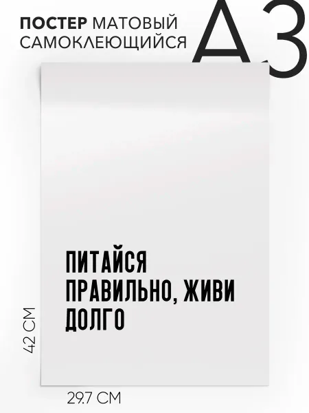 Плакат с надписью на стену - про спорт и здоровье А3