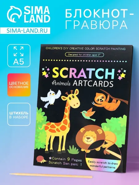<> Гравюра блокнот "Животные" для творчества
