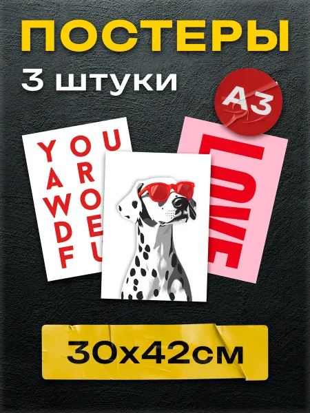 Постер Шоп Постеры на стену Ты прекрасна!