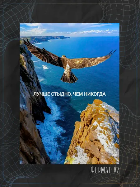 Store ST Постер "Аффирмации"
