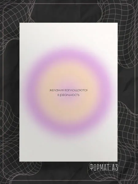 Store ST Постер "Аффирмации надписи"