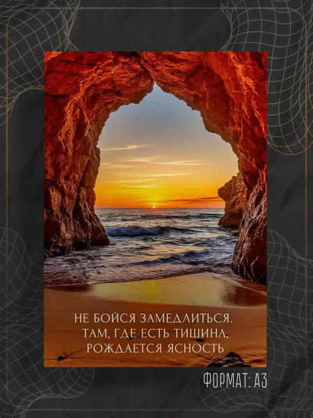 Store ST Постер "Аффирмации"
