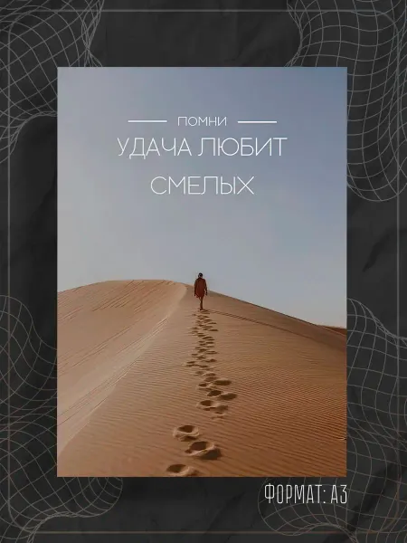 Store ST Постер "Аффирмации"