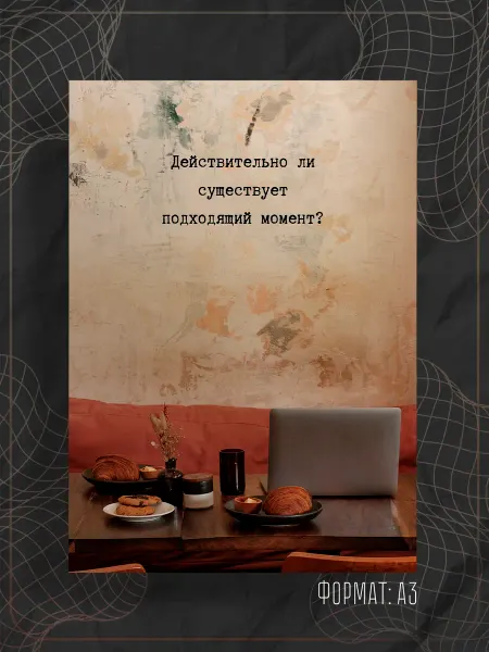 Store ST Постер "Аффирмации"
