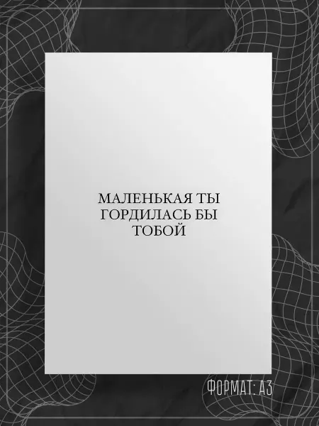 Store ST Постер "Аффирмации надписи"