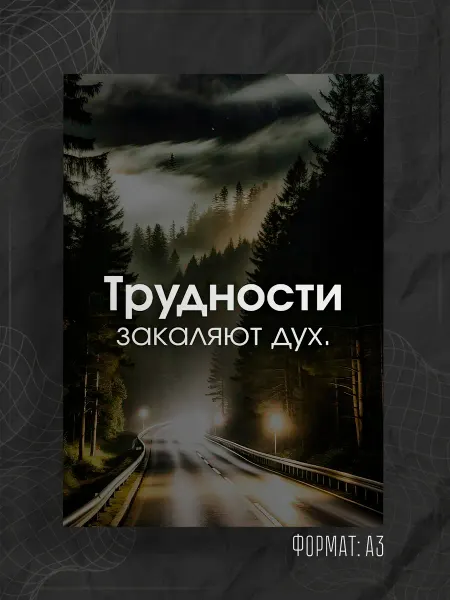 Store ST Постер "Надпись мотивация"