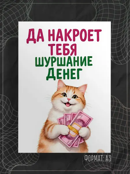 Store ST Постер "Надпись мотивация"