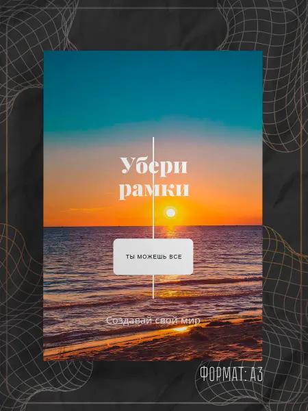 Store ST Постер "Аффирмации"