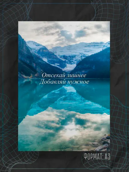 Store ST Постер "Аффирмации"