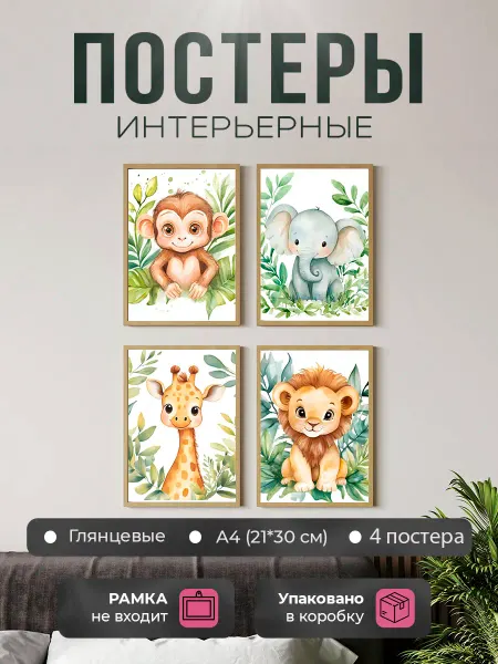 PL Postcard Детские постеры А4