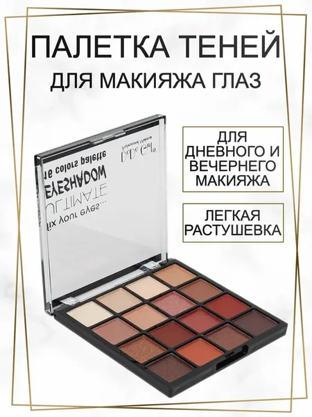 Тени для век DoDo Girl Diamond Beauty Palette тон 01, 16 цвета, 24 г