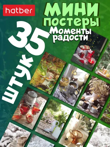 Hatber Комплект постеров мини А6 108х165мм 35 штук