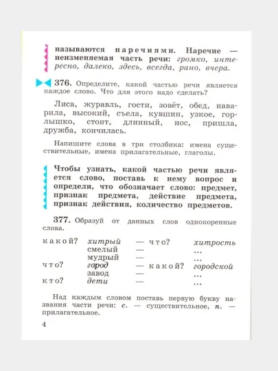 Рамзаева. Учебник, Русский язык. 3 класс. Комплект из двух частей