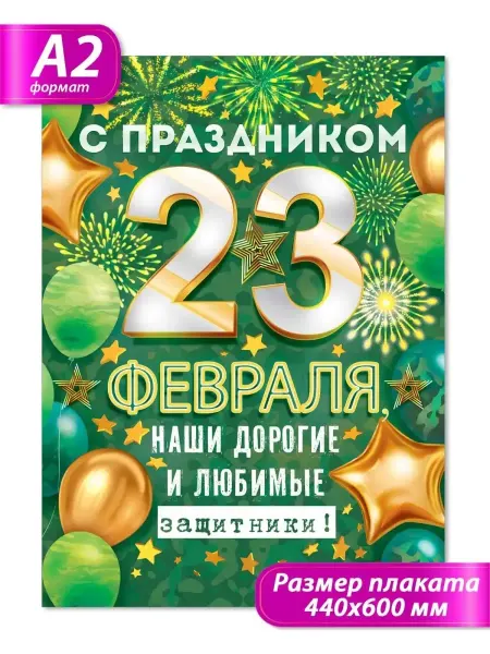 ТМ открытая планета поздравление с 23 февраля баннер для фотозоны в садик