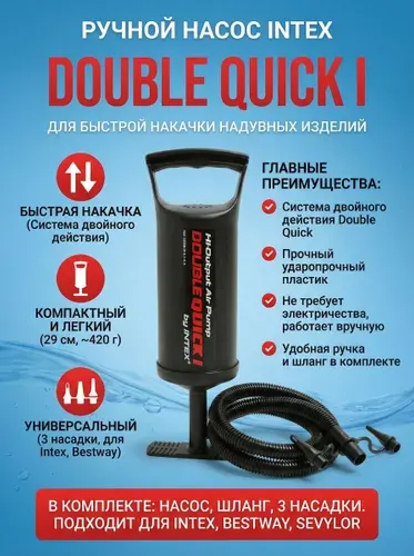 Intex 68612 Насос ручной, 29 см, "Double Quick I" шланг с 3 насадками