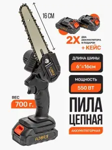 Пила цепная аккумуляторная садовая ручная