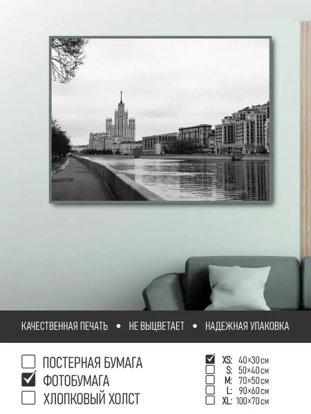ПолиЦентр Постер на фотобумаге Москва черно белое фото, 40х30 см