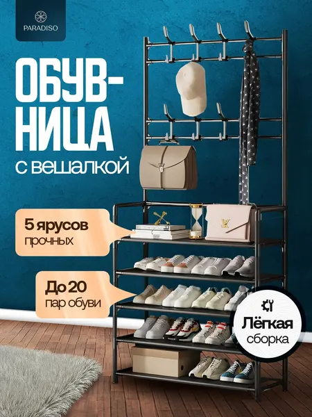 Вешалка напольная, для одежды, с 5 полками, для обуви, гардероб с обувницей, в прихожую - Черный,60x29,5x172