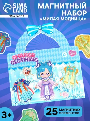 Кукла магнитная с одеждой, Одевашки (развивающие игрушки от 3 лет, подарок для девочки, магнитная кукла с одеждой)