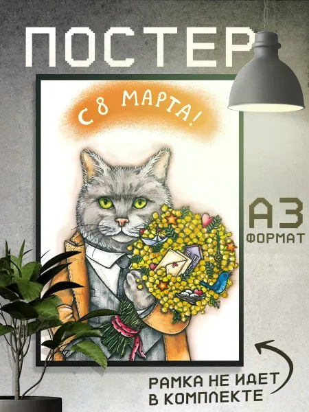 Boom Cover! Постер 8 марта