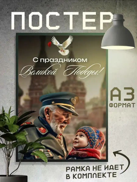 Boom Cover! Постер девятое 9 Мая