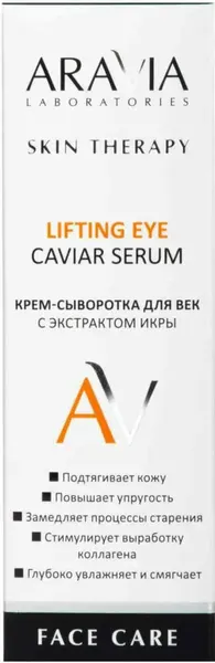 Крем-сыворотка для век Aravia Laboratories с экстрактом икры, 50 мл, 1 шт