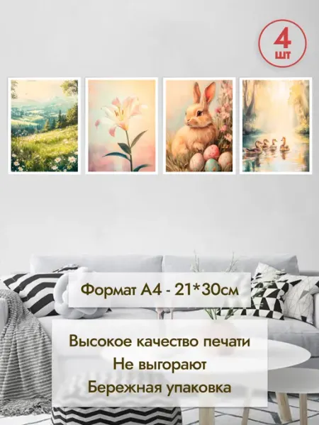 MAJIVVI HOME Интерьерные весенние Постеры Пасха