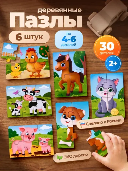 Илари Ленд Развивающие деревянные пазлы для детей 3 лет