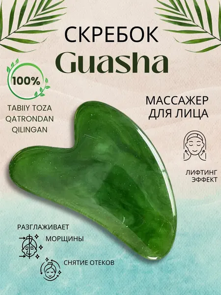 Скребок гуаша, массажер для лица, антивозрастная процедура для лица, синий