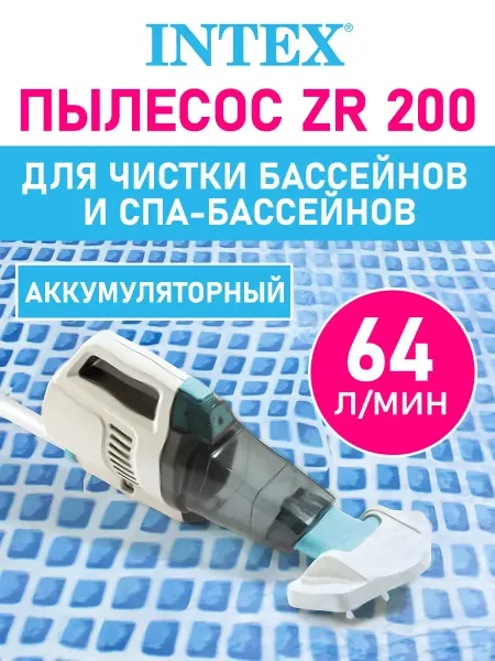 Пылесос ручной аккумуляторный для чистки бассейна