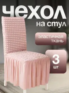 Чехол для стульев с длинной юбкой серый 1 штука