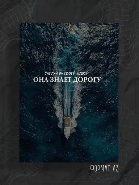 Store ST Постер "Аффирмации"