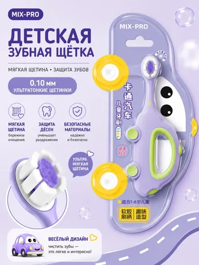 Детская зубная щетка "Машинка" для детей с 3 лет