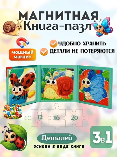 Магнитный пазл для детей, с 3 картинками, развивающая игра для детей