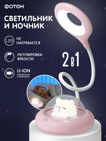 ФОТОН Светильник ночник детский аккумуляторный беспроводной