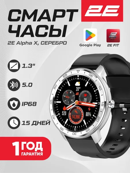 Умные смарт часы 2E Alpha X Bluetooth 5.0, IP68, шагомер, 280 мАч, черно-серые, 2E-CWW30SL