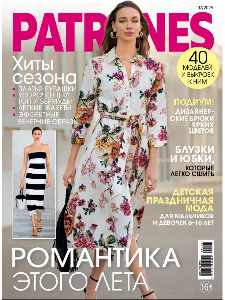 Burda Журнал Патронес (Patrones) № 07 2025 Романтика этого лета