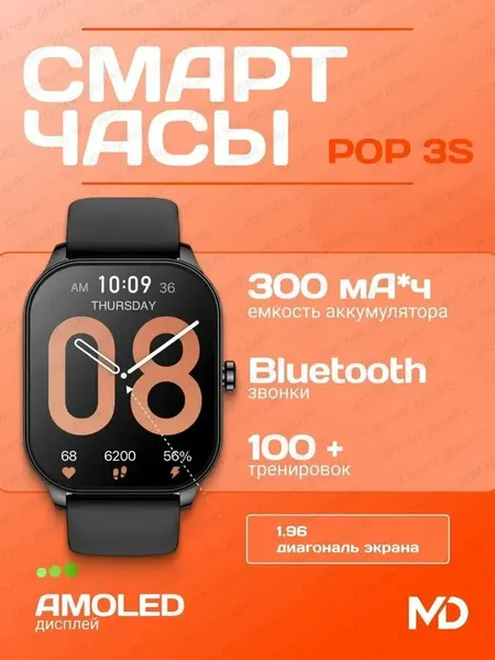 Amazfit Pop 3S смарт-часы 1.96" AMOLED | Bluetooth-звонки | 300 mAh | IP68 | 100+ тренировок | Черные