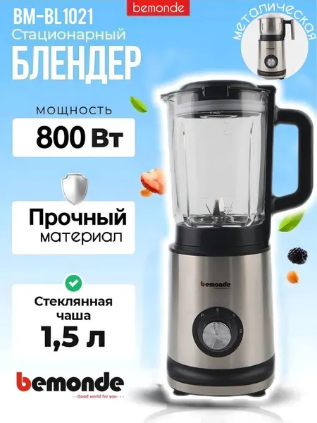 Блендер Bemonde BM-BL1021, мощность 800Вт, металлический кувшин, 1,5л, 2 скорости