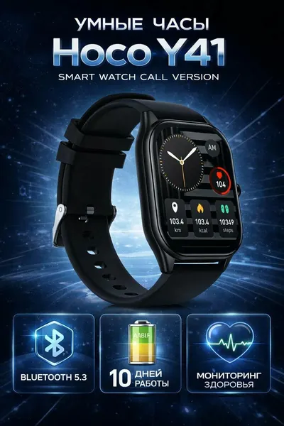 Смарт-часы Hoco Y41 Call Version, 1.955” HD, Bluetooth 5.3, звонки, SpO2, IP67, 300 mAh, черные