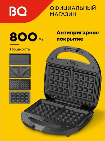 Прибор для выпечки BQ ST2001 со сменными панелями 4 в 1, гриль, венские вафли, сэндвич, орешки