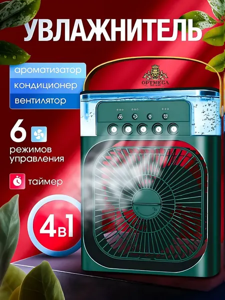 Вентилятор настольный, с увлажнителем, 5 в 1, вентилятор с резервуаром для с подсветкой