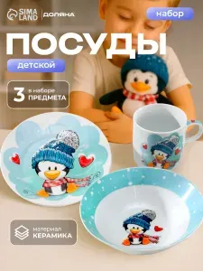 Набор детской посуды, керамика, 3 предмета, Доляна "Пингвинёнок"