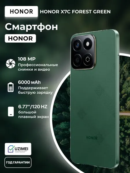 Смартфон HONOR X7C Forest Green, 8 ГБ / 256 ГБ, камера 108 Мп, аккумулятор 6000 мА·ч, экран 120 Гц, UZIMEI.
