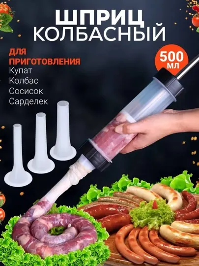 Ручной колбасный шприц "Домашний Мастер", 3 насадки, для купат, сосисок