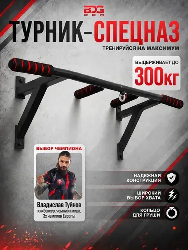 Турник настенный домашний 3 хвата Спецназ, белый