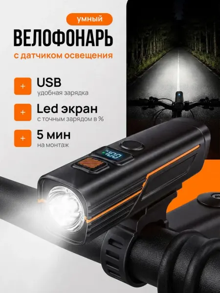 Оранжевое яблоко Фонарь велосипедный передний аккумуляторный