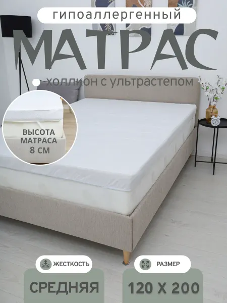 Матрас-топпер из ультрастепа Холлкон 120х200 см 8 борт