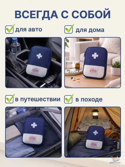 Дорожная мини - аптечка для путешествий