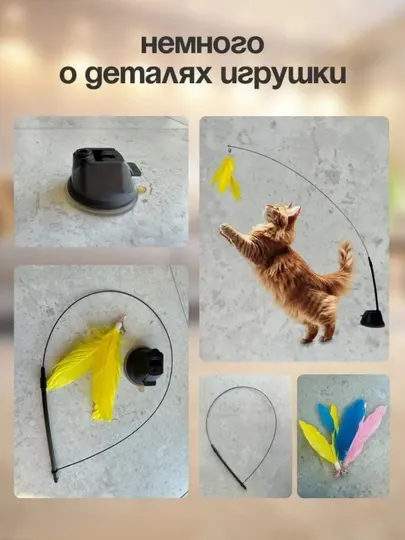 Игрушки для кошек , удочка дразнилка для кошек + 3 набора перьев